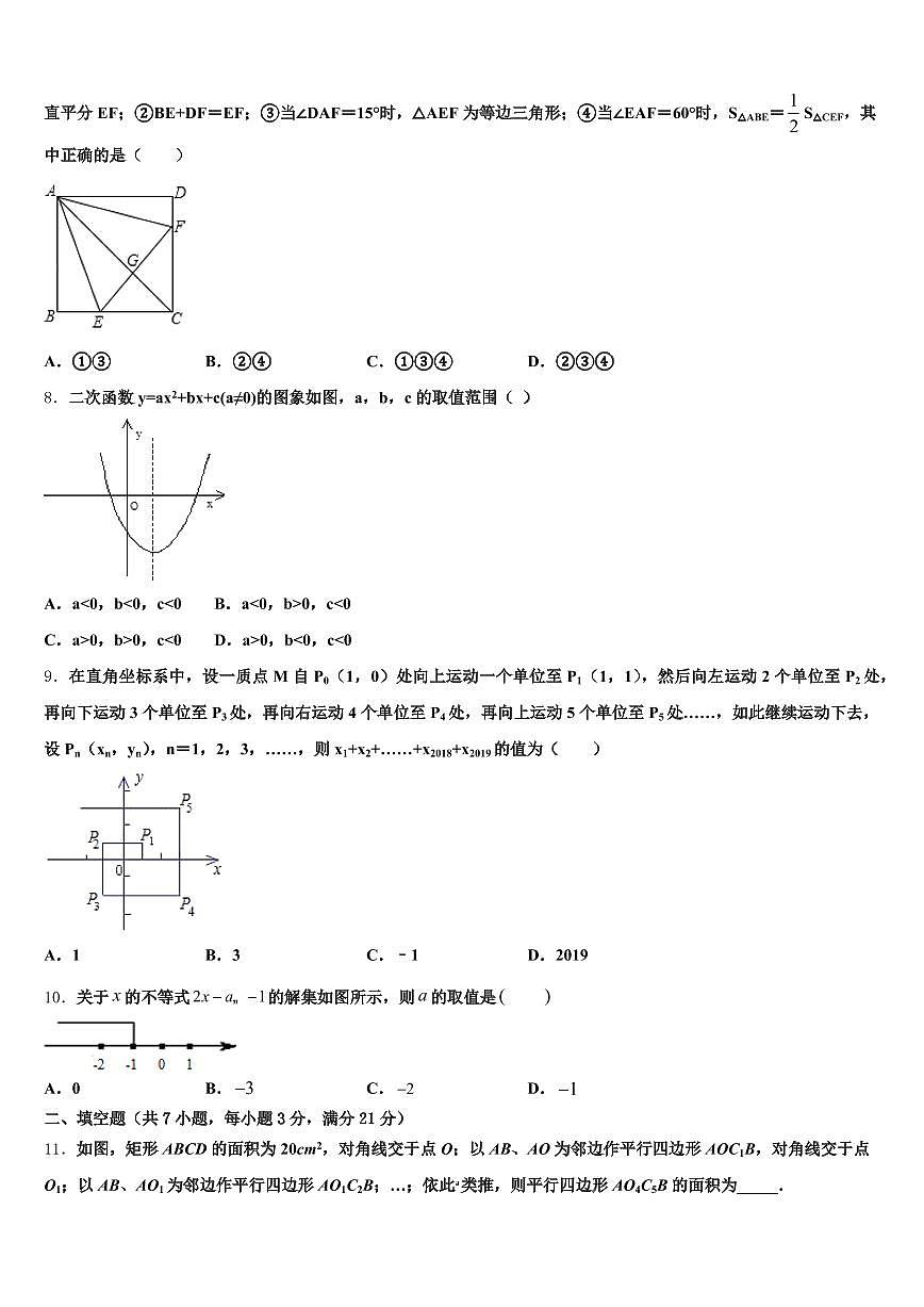 2025年安新县中考数学模试卷含解析第2页
