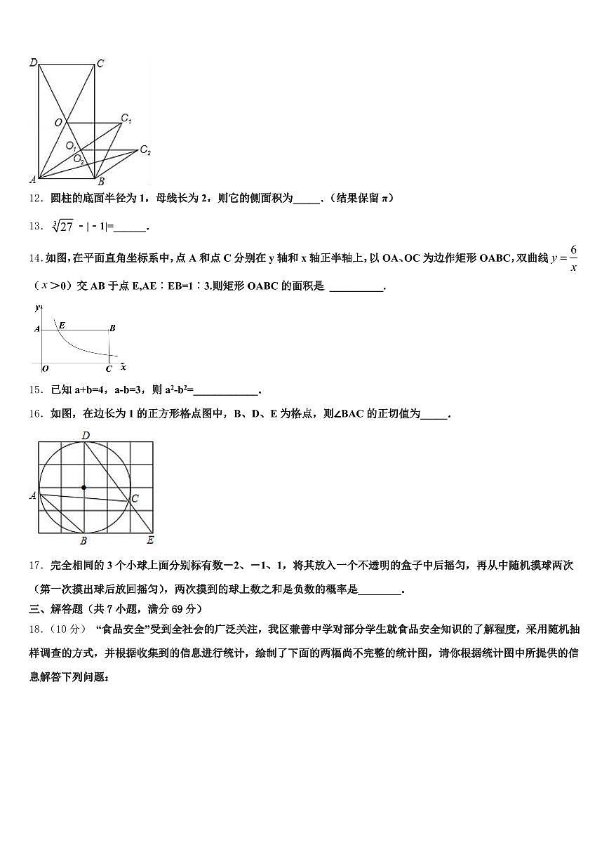 2025年安新县中考数学模试卷含解析第3页