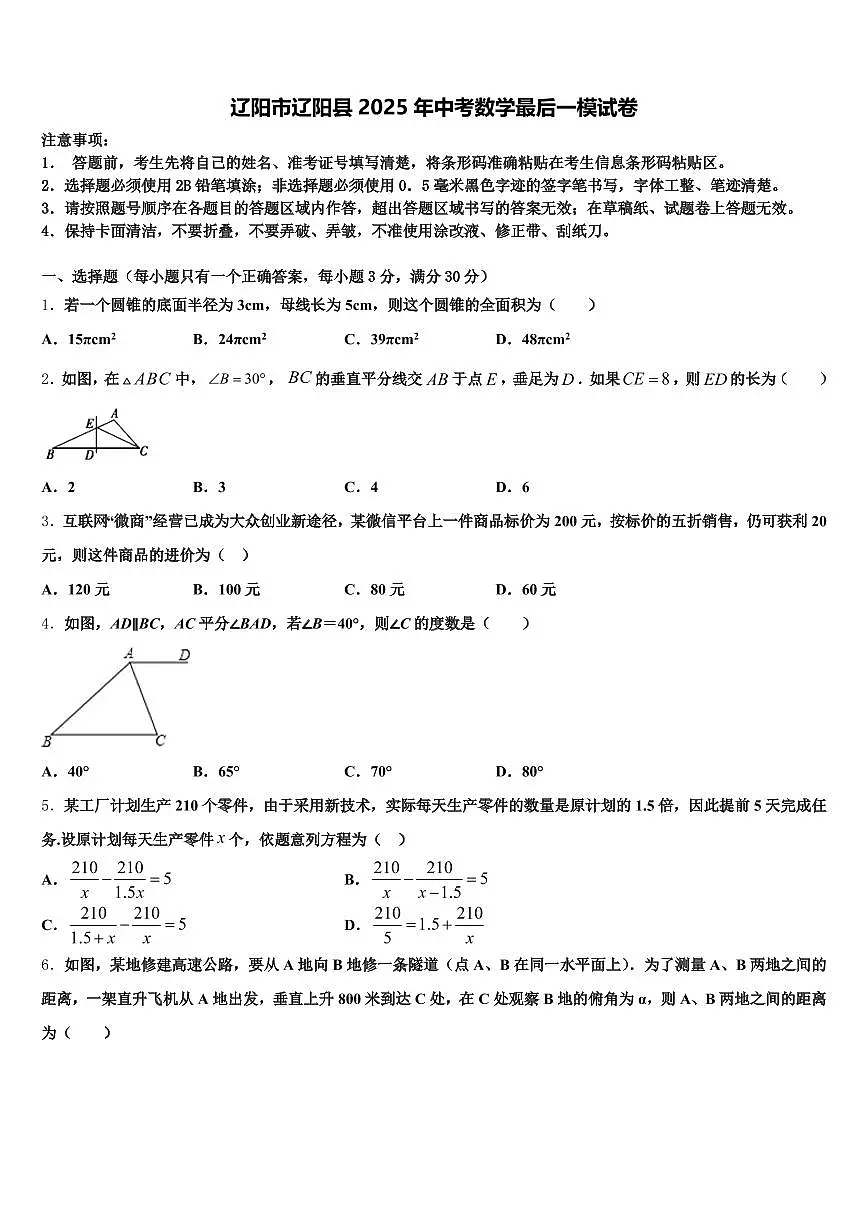 辽阳市辽阳县2025年中考数学最后一模试卷含解析第1页