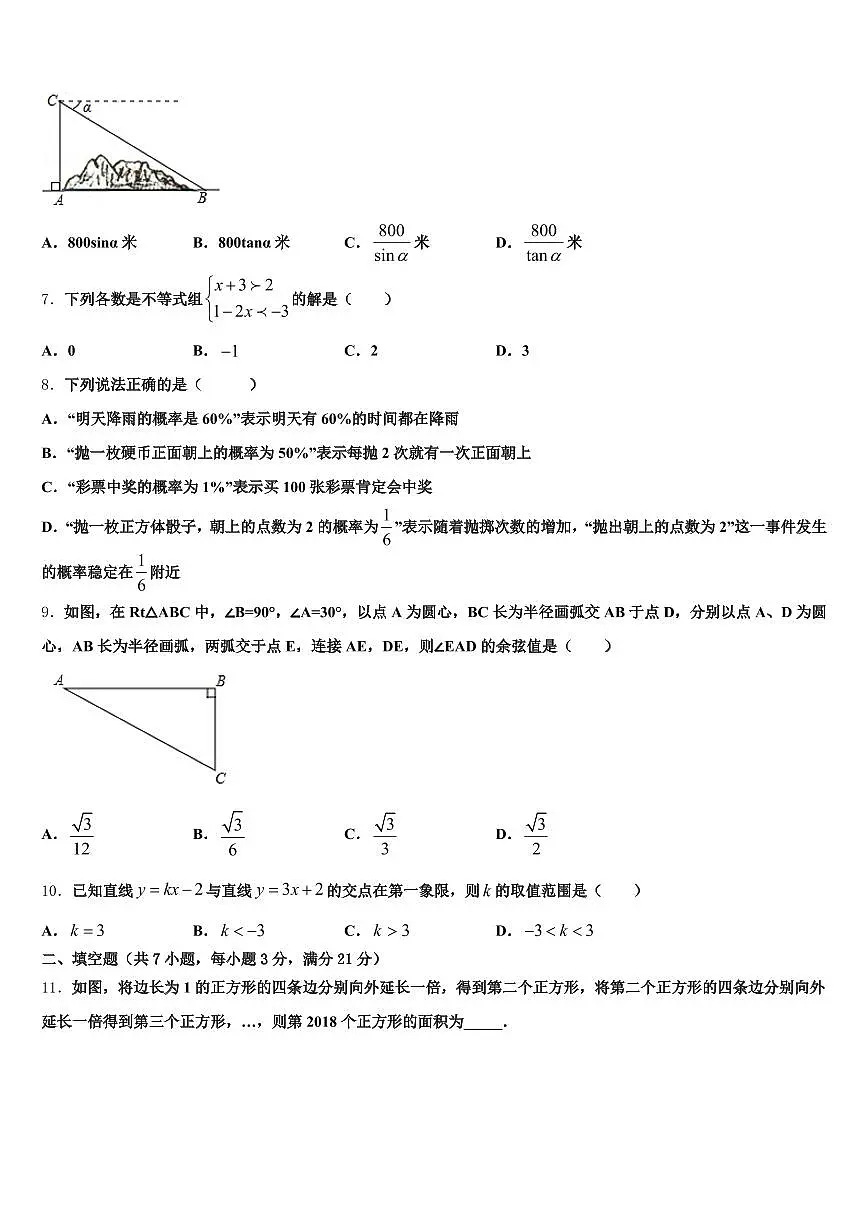 辽阳市辽阳县2025年中考数学最后一模试卷含解析第2页