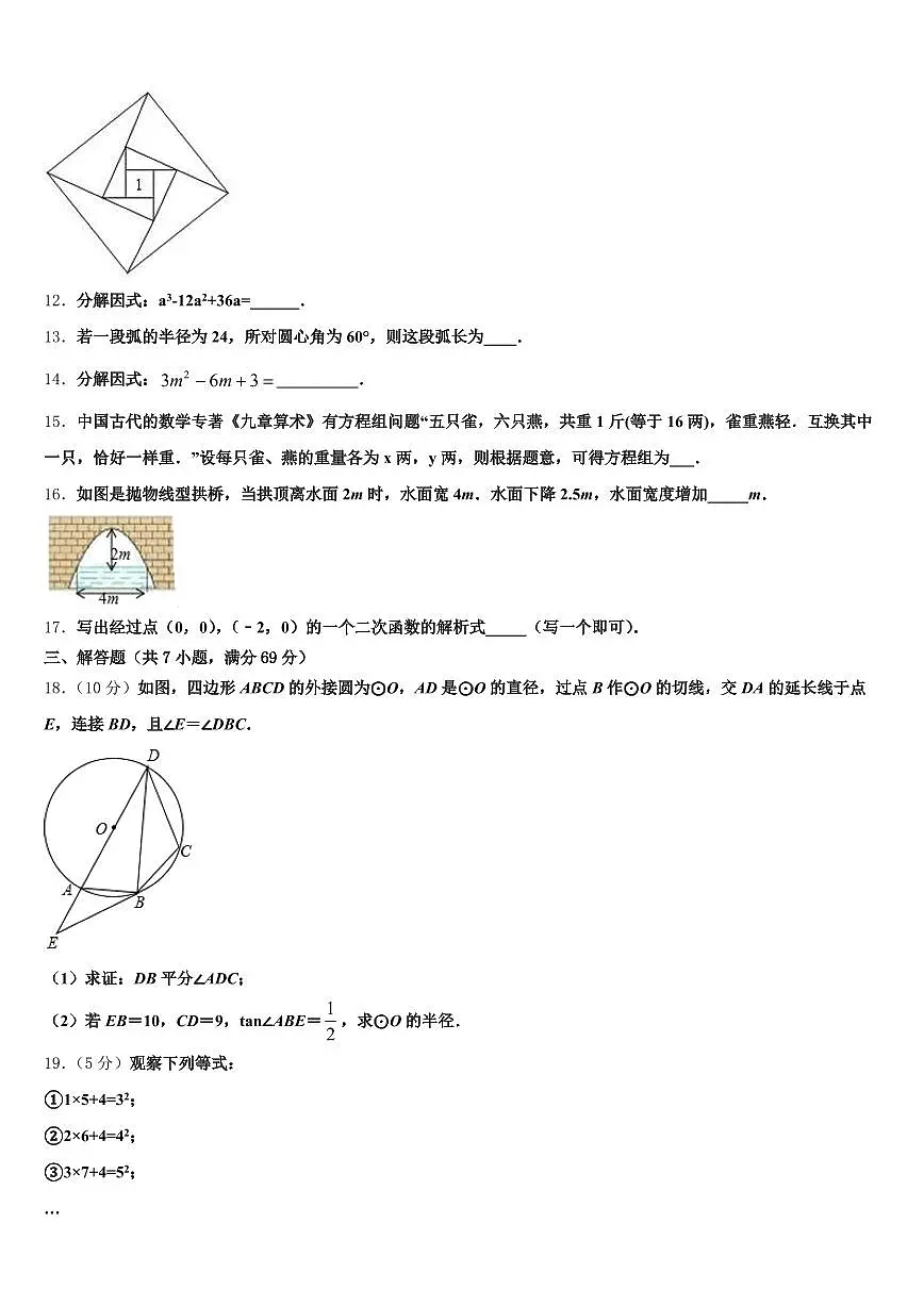 辽阳市辽阳县2025年中考数学最后一模试卷含解析第3页