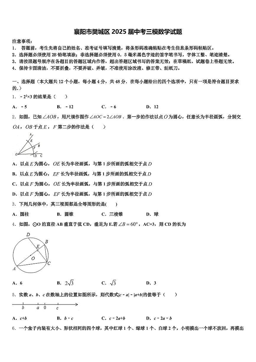 襄阳市樊城区2025届中考三模数学试题含解析第1页