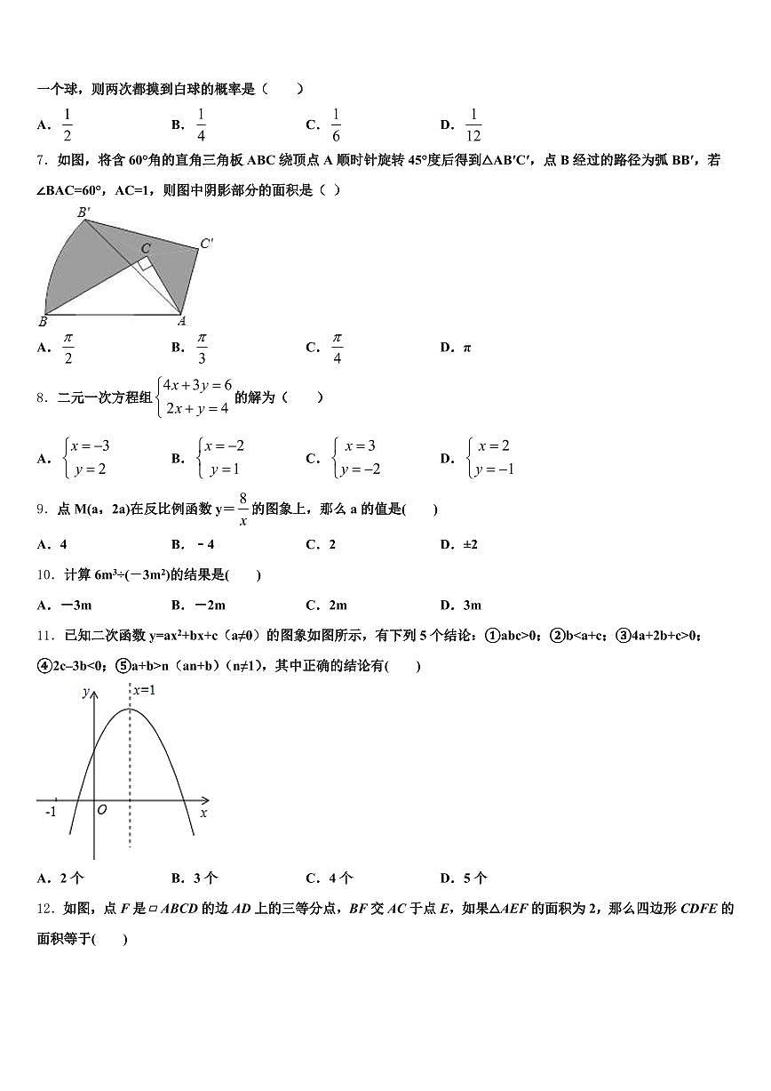 襄阳市樊城区2025届中考三模数学试题含解析第2页