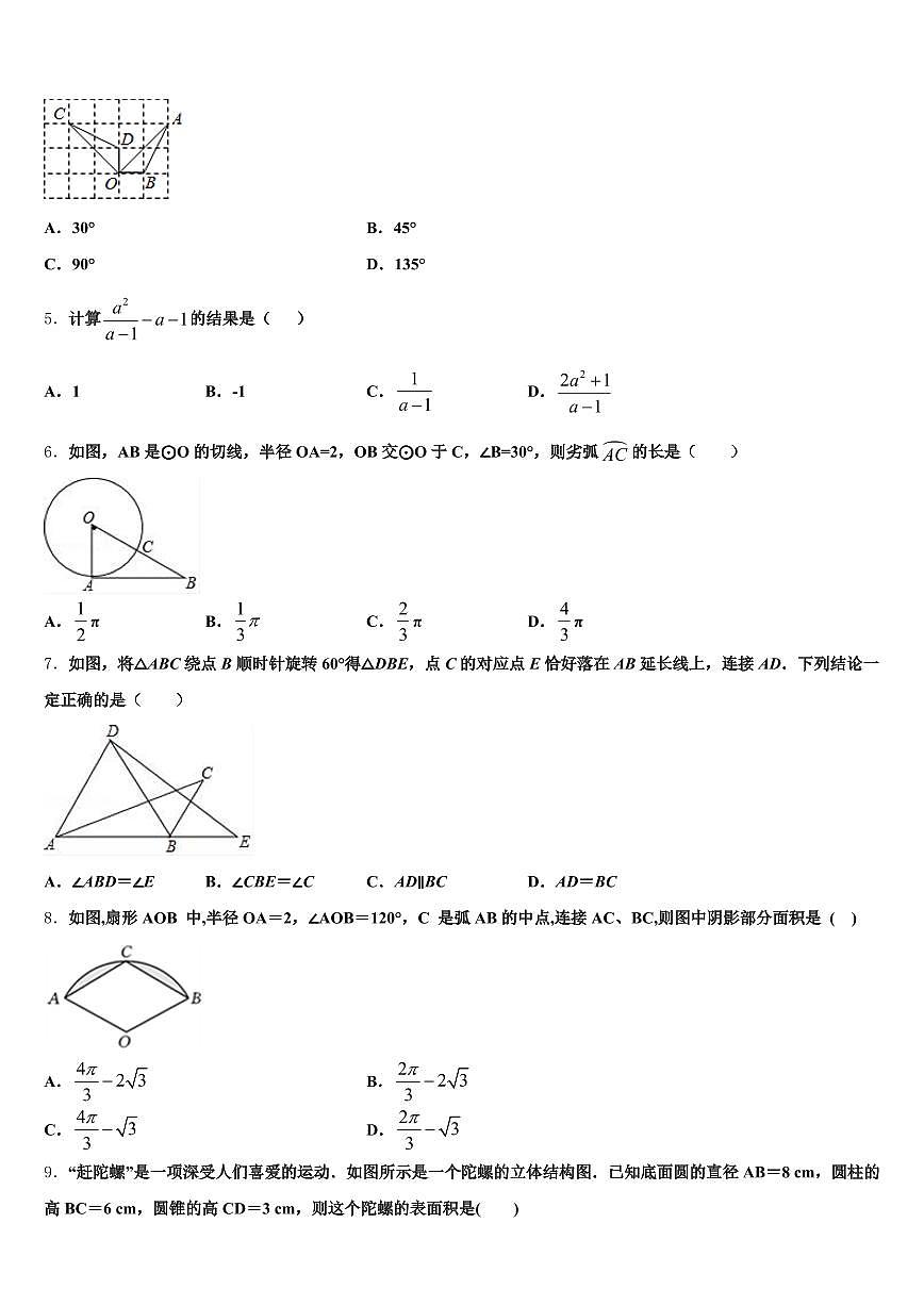2024-2025学年浙江省温州市洞头县中考数学全真模拟试题含解析第2页