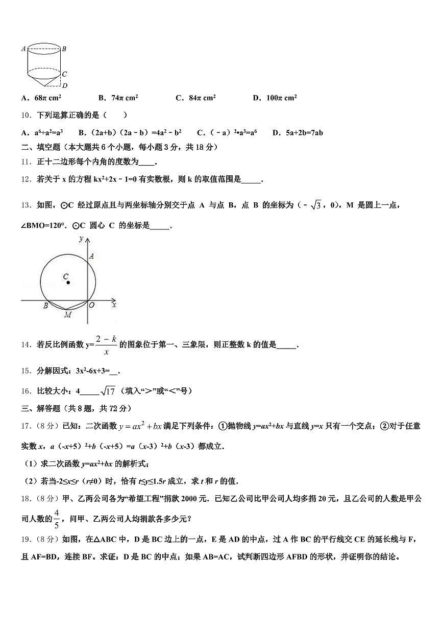 2024-2025学年浙江省温州市洞头县中考数学全真模拟试题含解析第3页