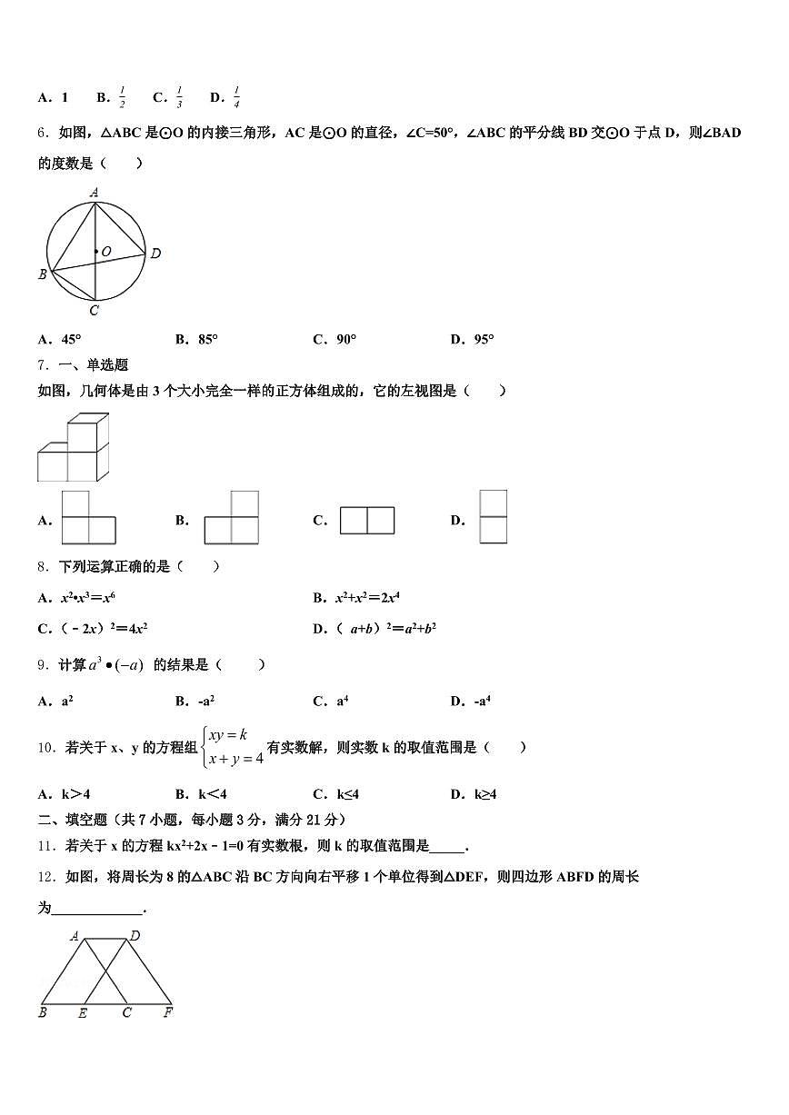 广西壮族自治区河池市罗城仫佬族自治县2025届中考数学五模试卷含解析第2页