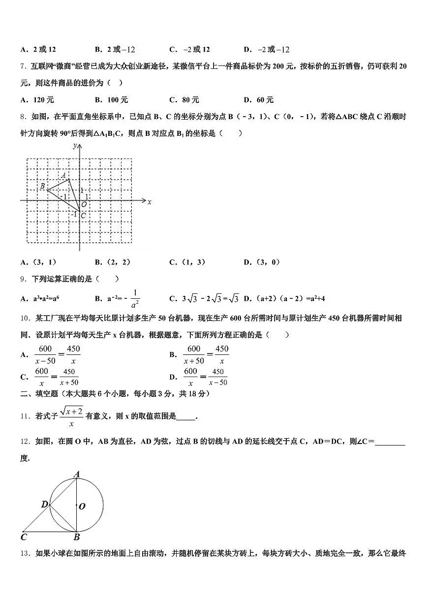 吉林省白山市长白朝鲜族自治县2025届中考四模数学试题含解析第2页
