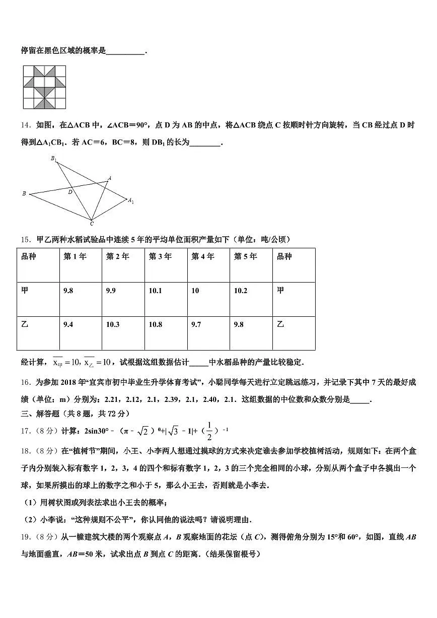 吉林省白山市长白朝鲜族自治县2025届中考四模数学试题含解析第3页