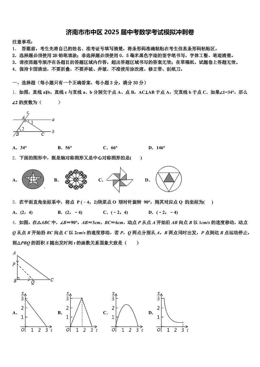 济南市市中区2025届中考数学考试模拟冲刺卷含解析第1页