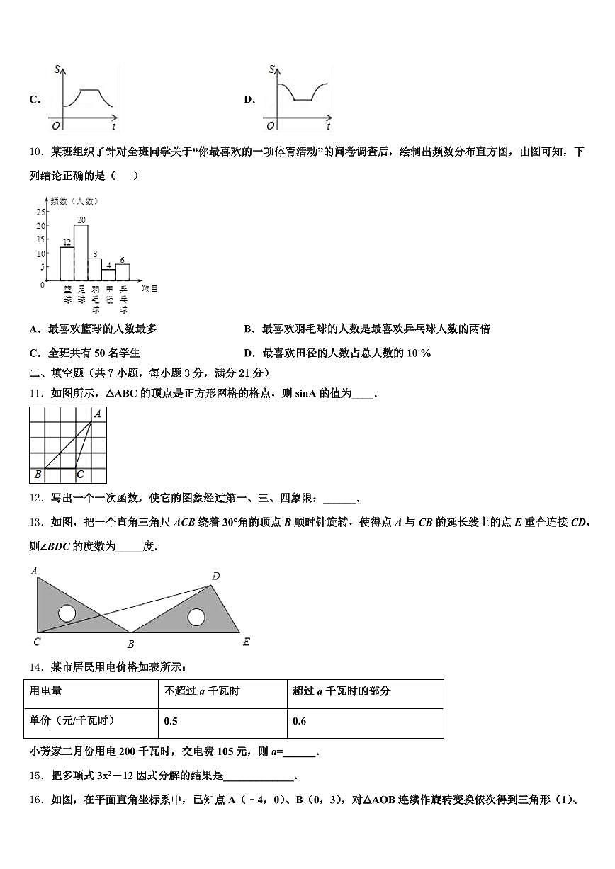 2025届福建省莆田市荔城区中考数学模拟预测题含解析第3页