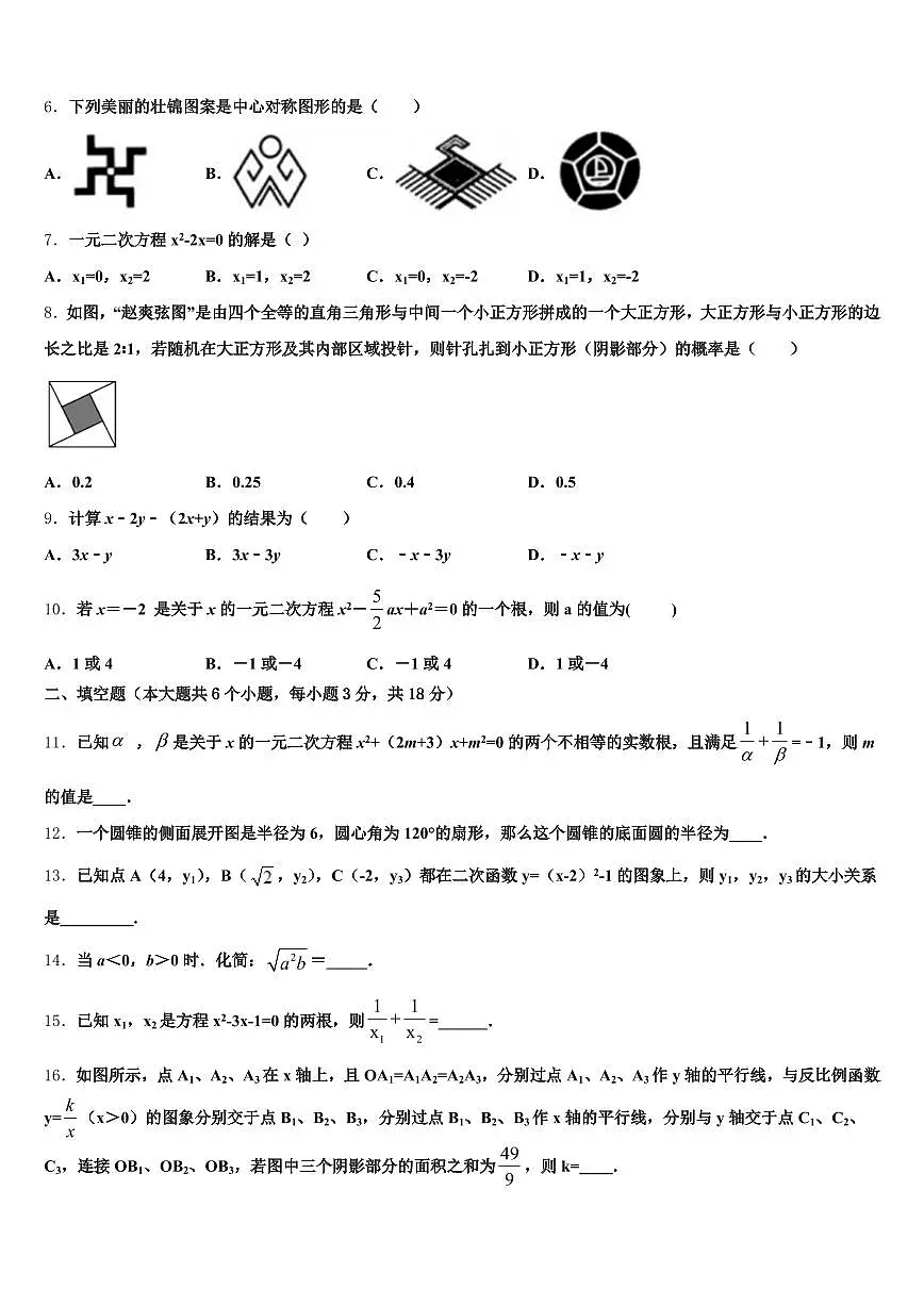 2025年四川省甘孜藏族自治州中考二模数学试题含解析第2页