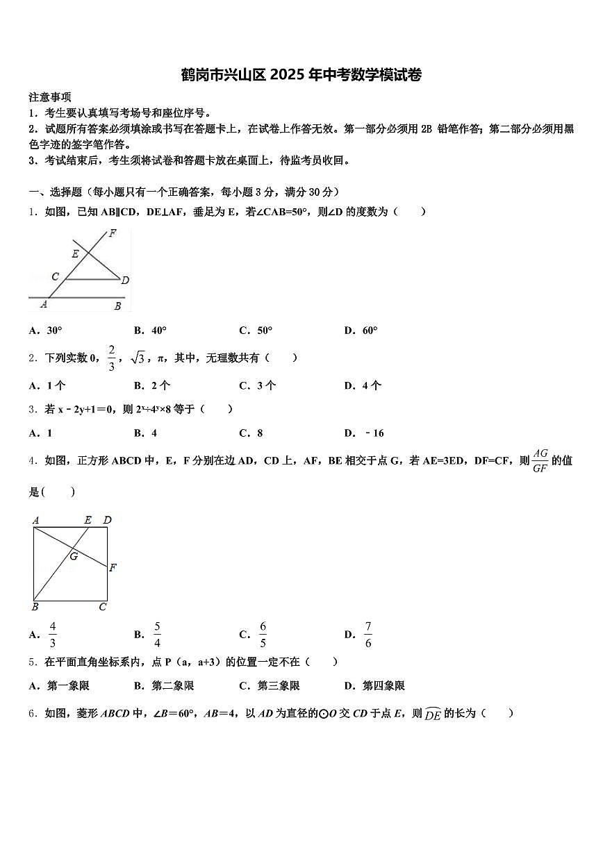 鹤岗市兴山区2025年中考数学模试卷含解析第1页