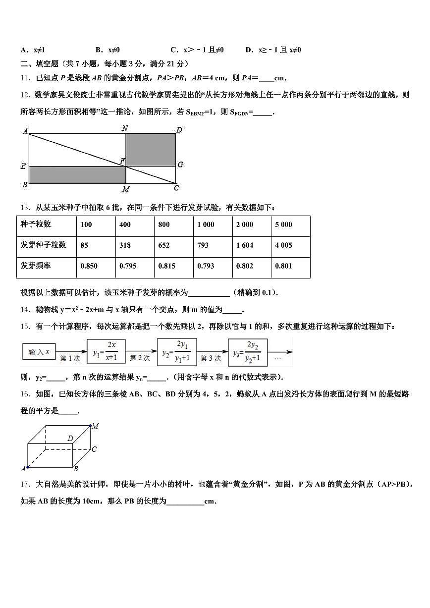 鹤岗市兴山区2025年中考数学模试卷含解析第3页