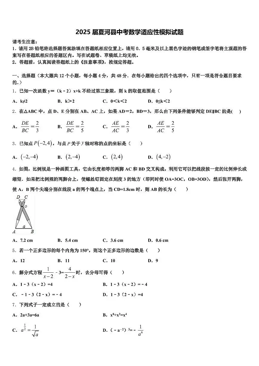 2025届夏河县中考数学适应性模拟试题含解析第1页