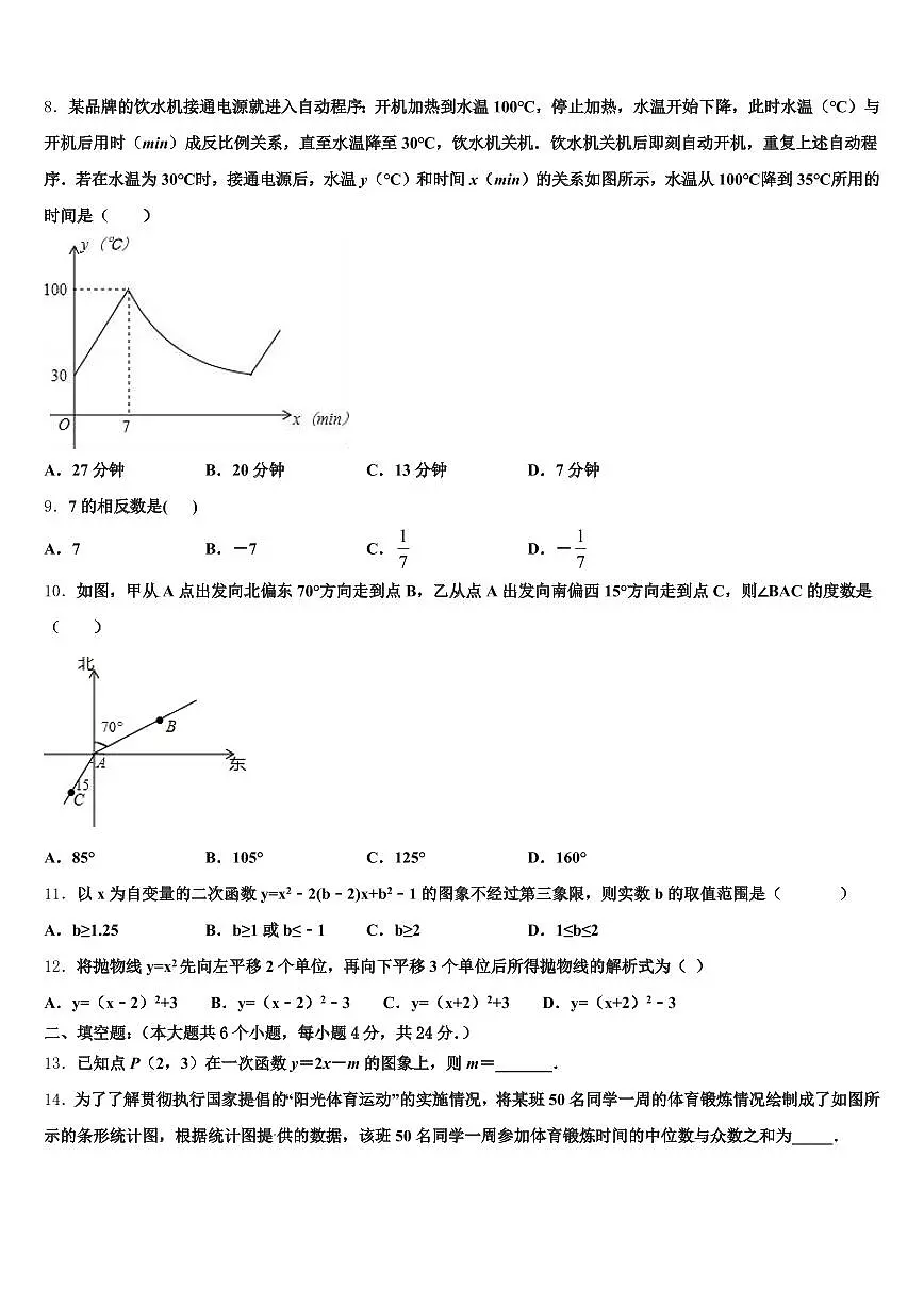 2025届夏河县中考数学适应性模拟试题含解析第2页