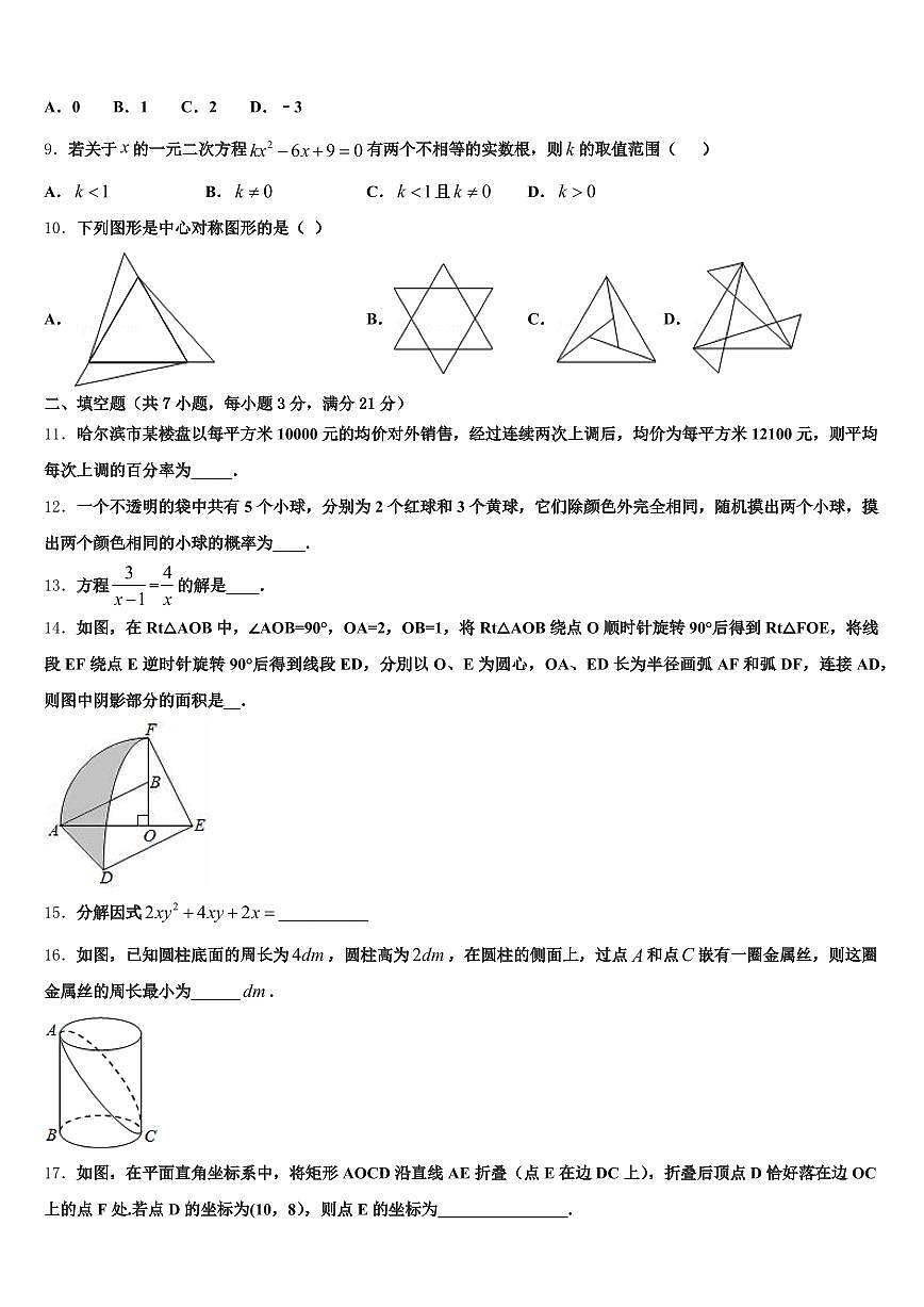2025届自贡市荣县初中数学毕业考试模拟冲刺卷含解析第2页