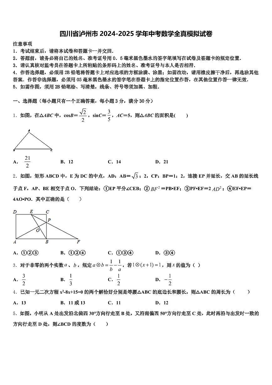 四川省泸州市2024-2025学年中考数学全真模拟试卷含解析第1页