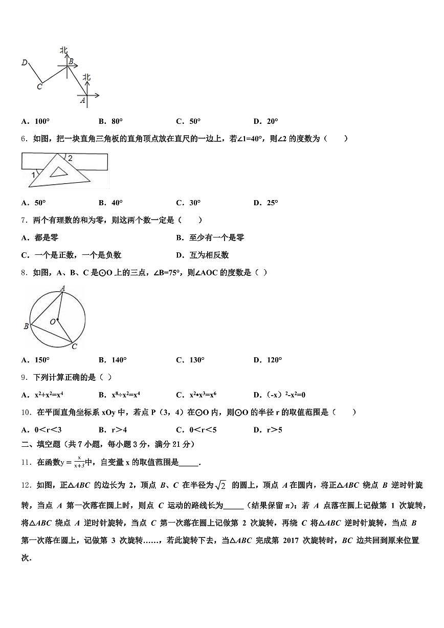 四川省泸州市2024-2025学年中考数学全真模拟试卷含解析第2页