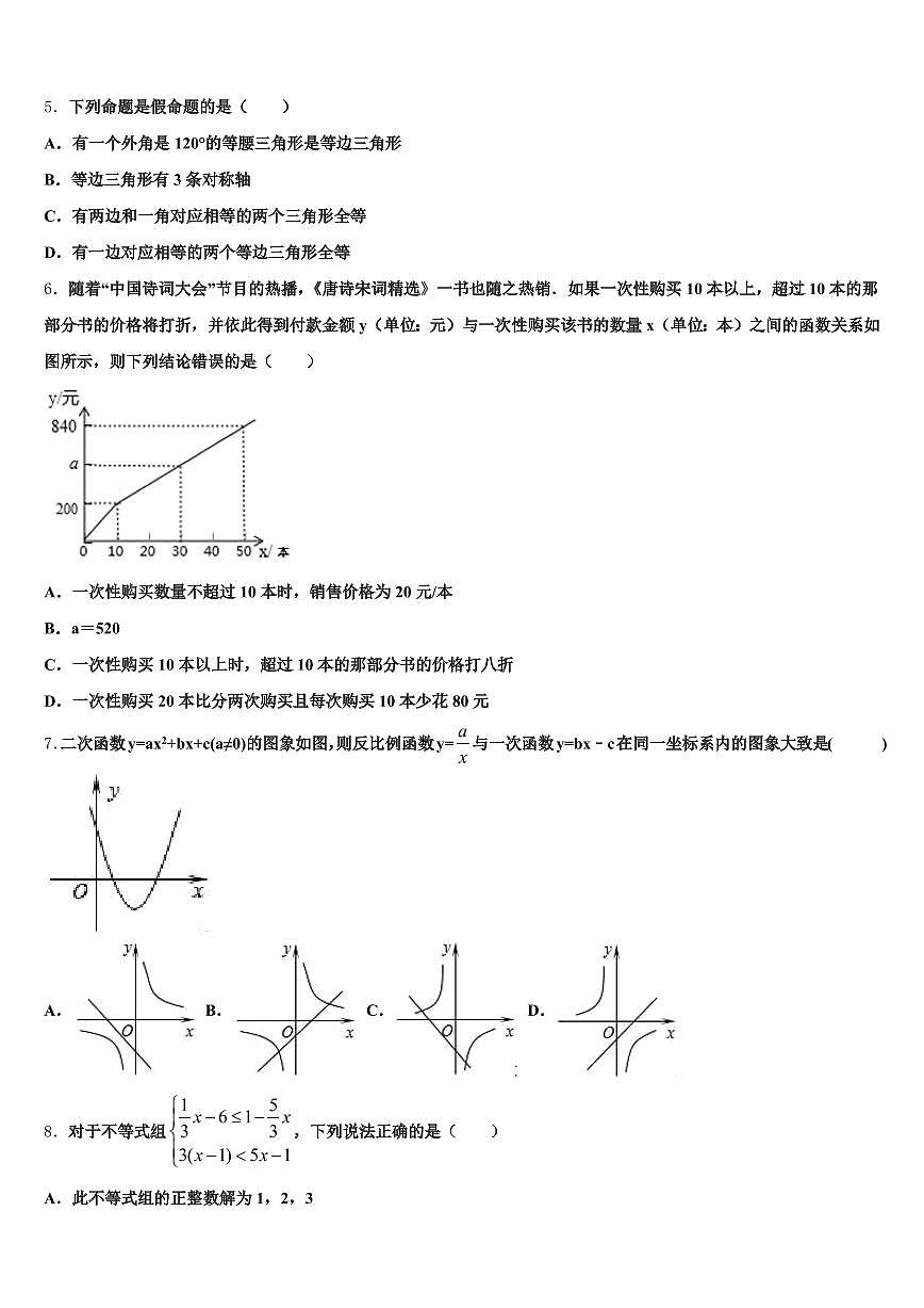 凤翔县2025年中考数学适应性模拟试题含解析第2页