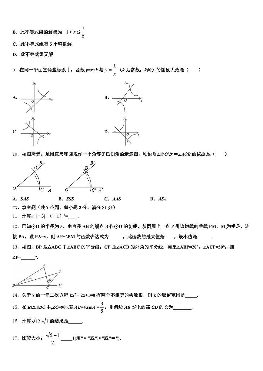 凤翔县2025年中考数学适应性模拟试题含解析第3页