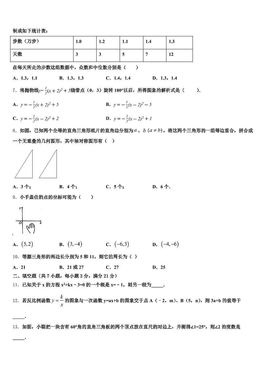 沈阳市法库县2025届中考五模数学试题含解析第2页