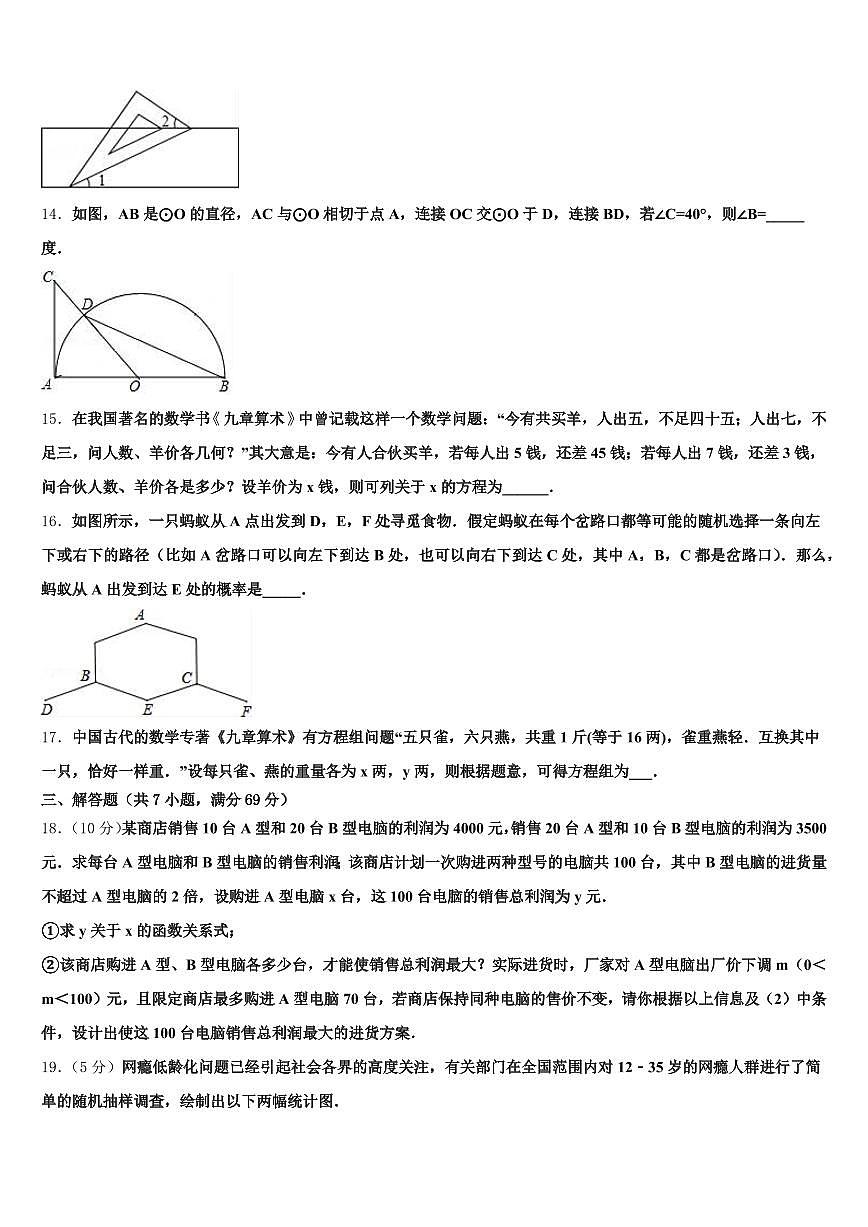 沈阳市法库县2025届中考五模数学试题含解析第3页