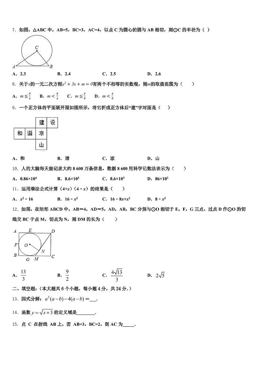 安徽省六安市2024-2025学年中考数学适应性模拟试题含解析第2页