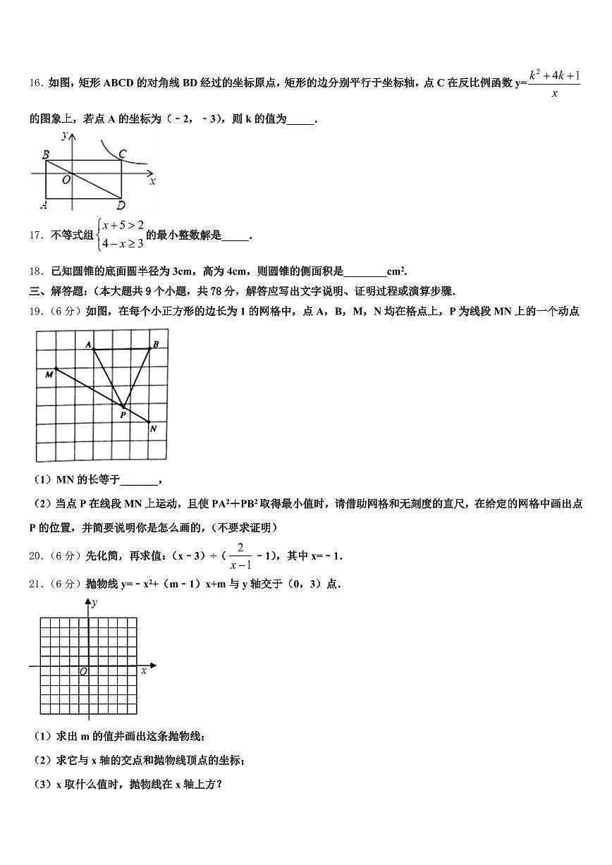 安徽省六安市2024-2025学年中考数学适应性模拟试题含解析第3页
