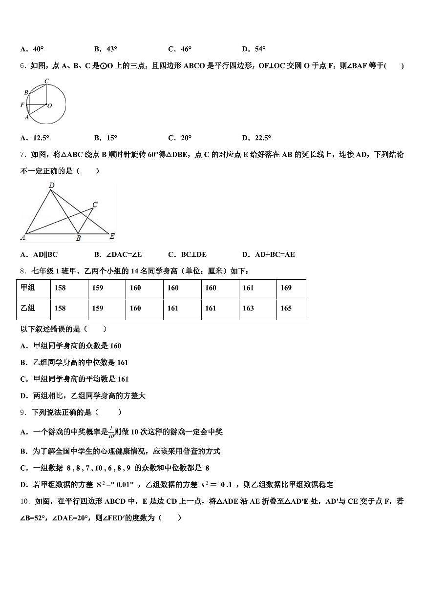 郑州市中原区2025年中考一模数学试题含解析第2页