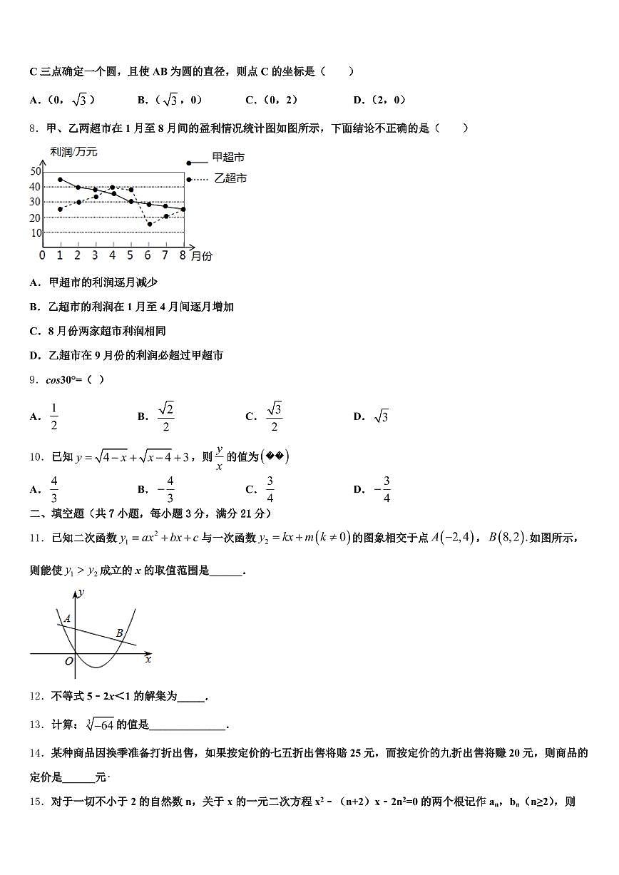 2025年营山县中考数学模拟预测题含解析第2页