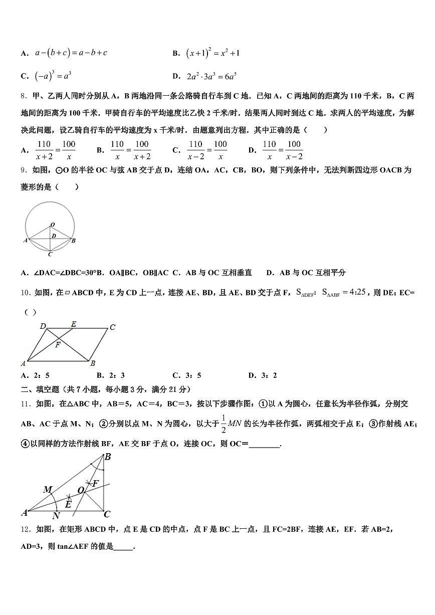 昌都地区昌都县2024-2025学年中考猜题数学试卷含解析第2页