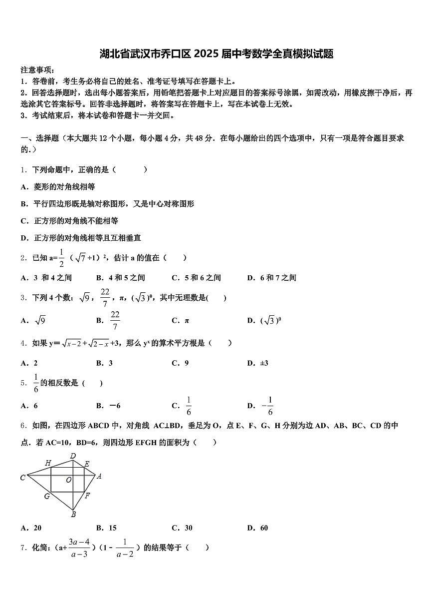 湖北省武汉市乔口区2025届中考数学全真模拟试题含解析第1页