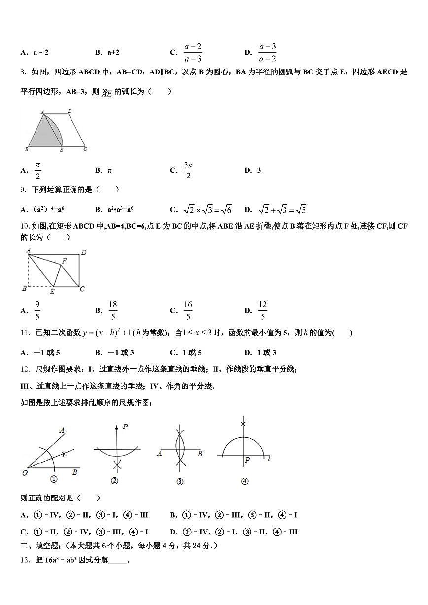 湖北省武汉市乔口区2025届中考数学全真模拟试题含解析第2页