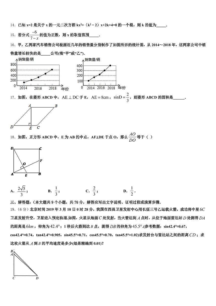 湖北省武汉市乔口区2025届中考数学全真模拟试题含解析第3页