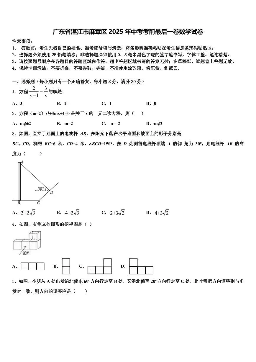 广东省湛江市麻章区2025年中考考前最后一卷数学试卷含解析第1页