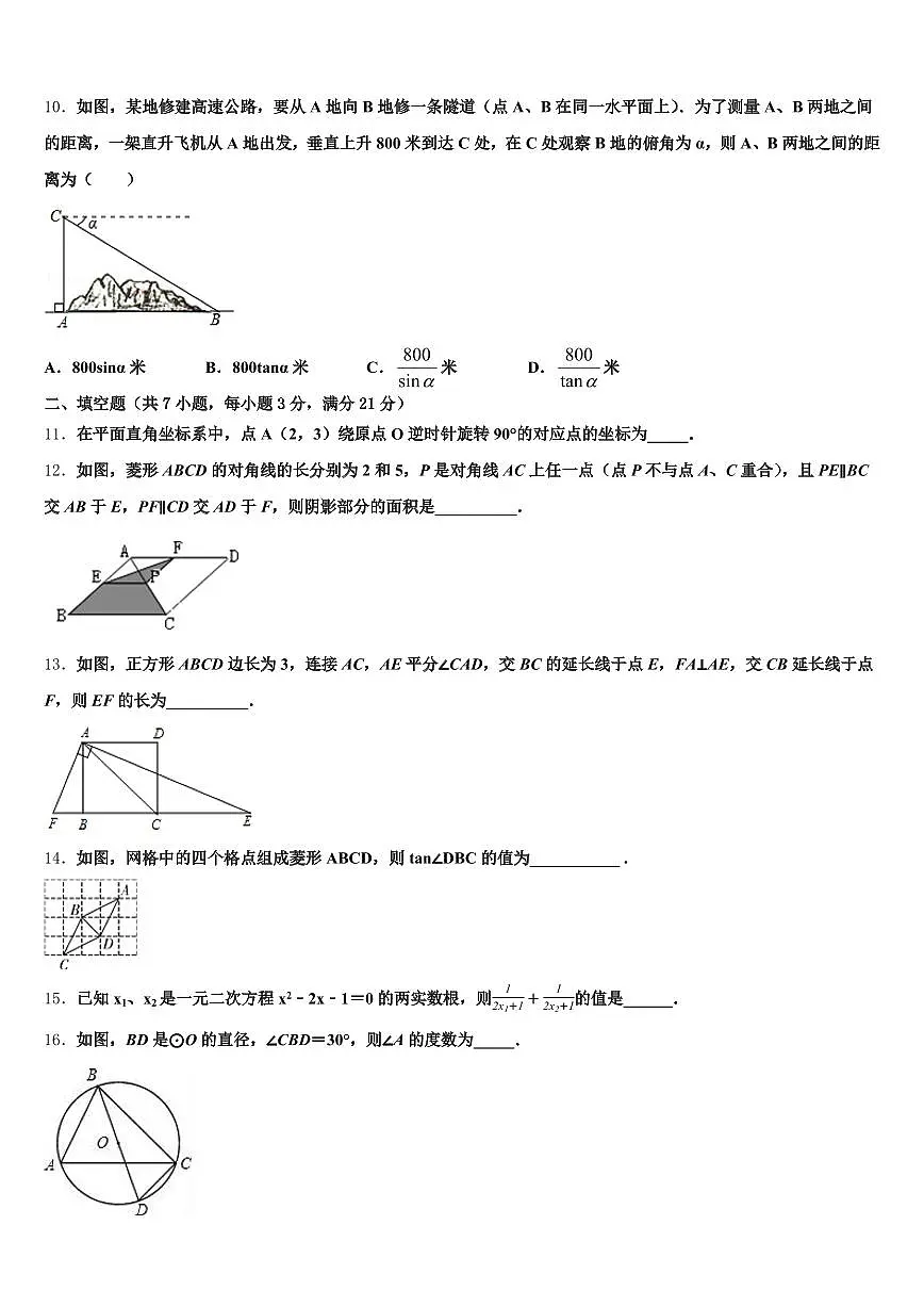 广东省湛江市麻章区2025年中考考前最后一卷数学试卷含解析第3页