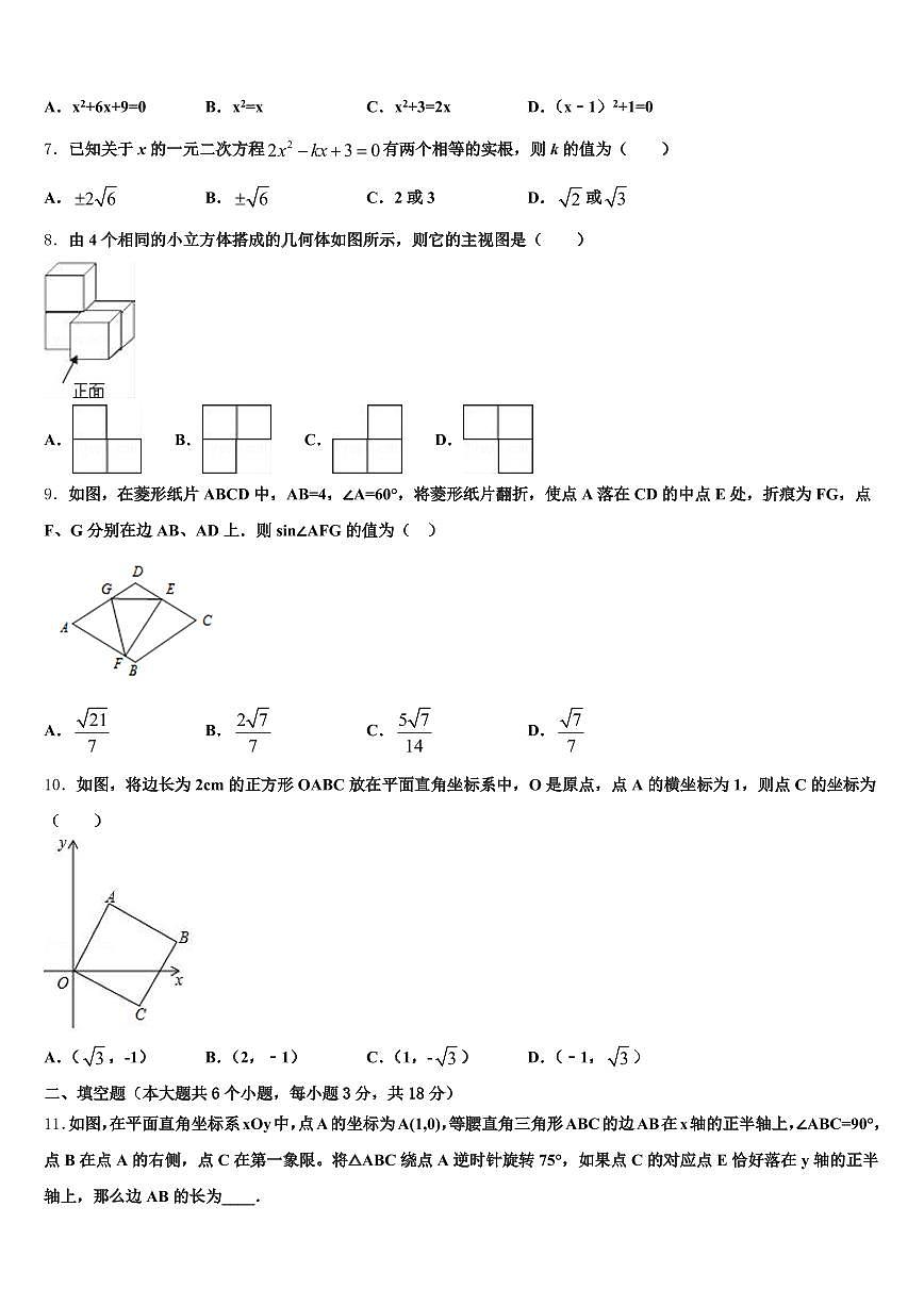 保定市唐县2024-2025学年中考数学全真模拟试卷含解析第2页