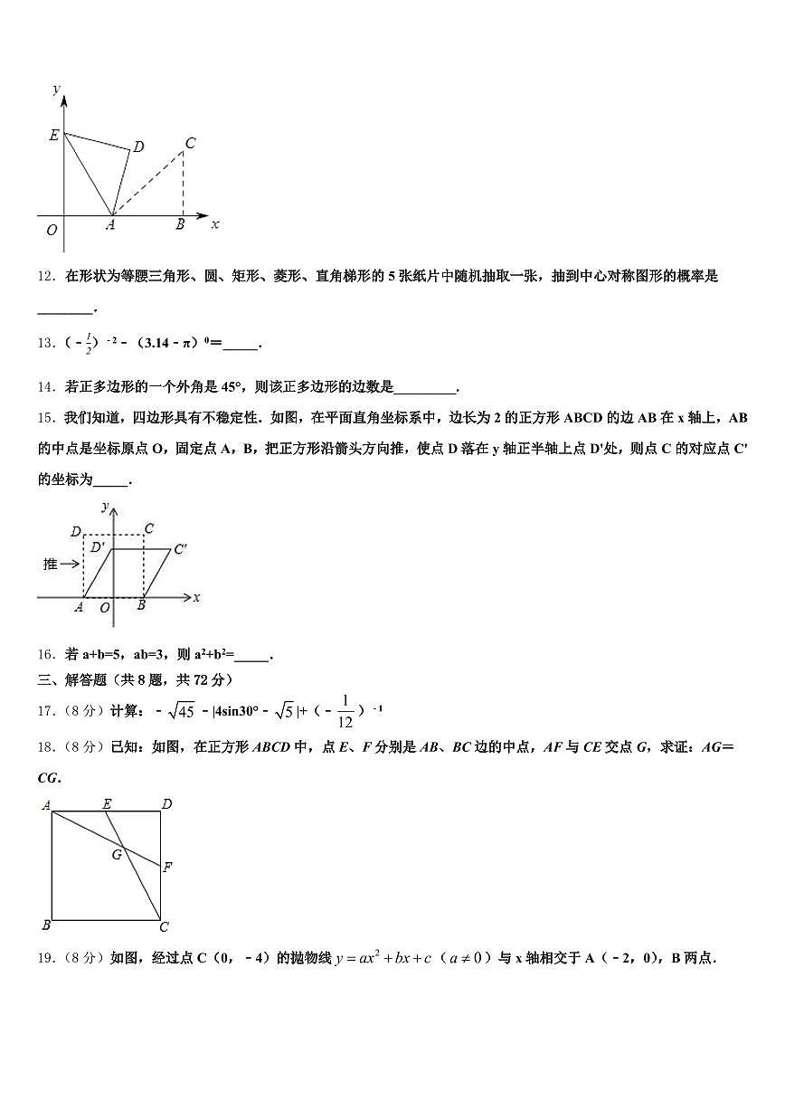 保定市唐县2024-2025学年中考数学全真模拟试卷含解析第3页