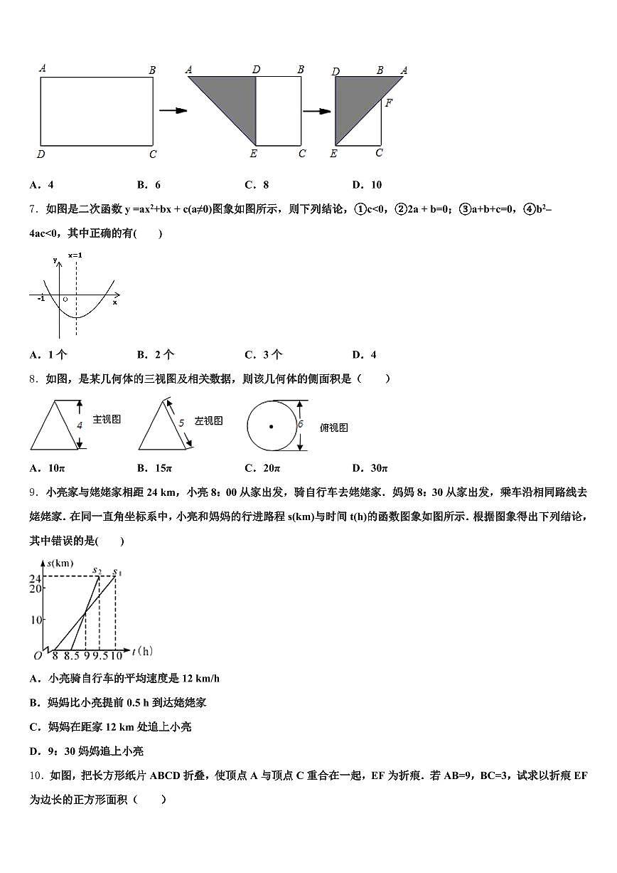 鸡西市梨树区2025年中考五模数学试题含解析第2页