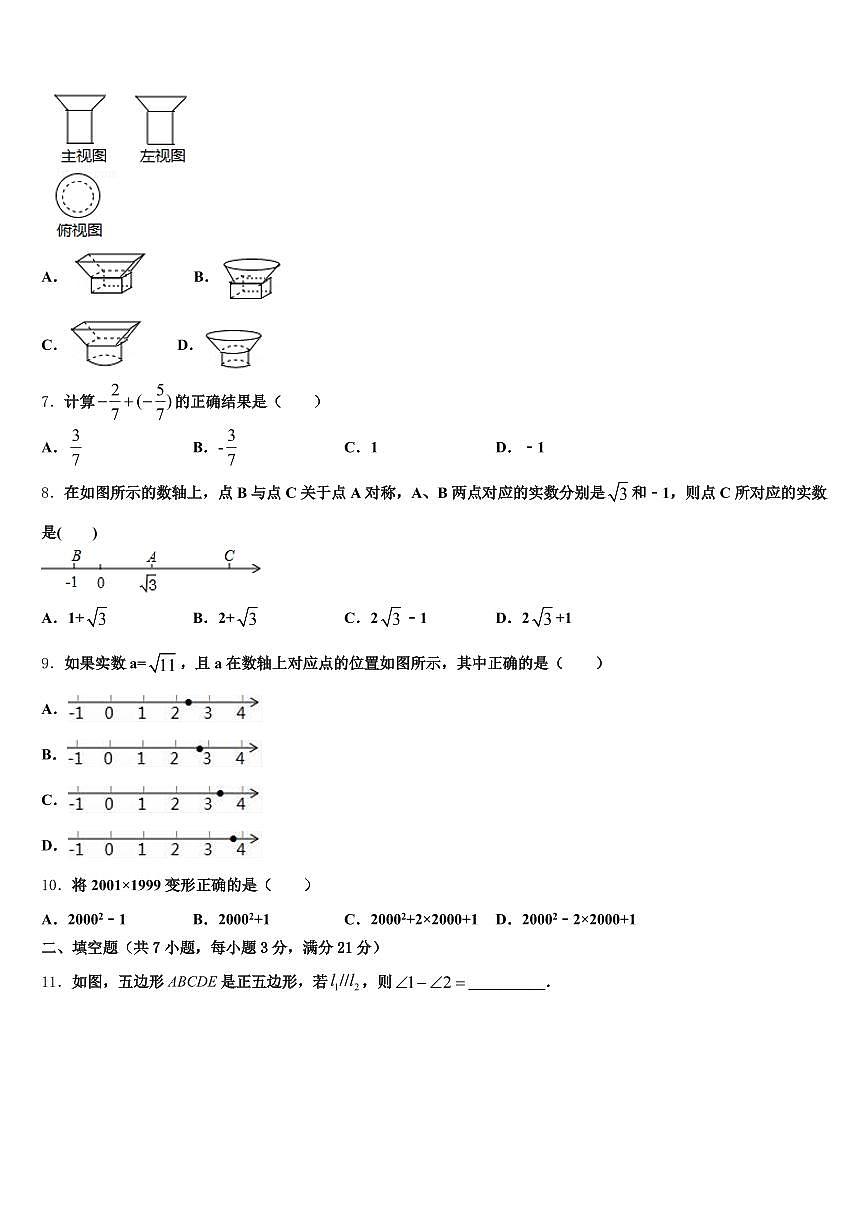 2024-2025学年陕西省汉中市城固县中考三模数学试题含解析第2页