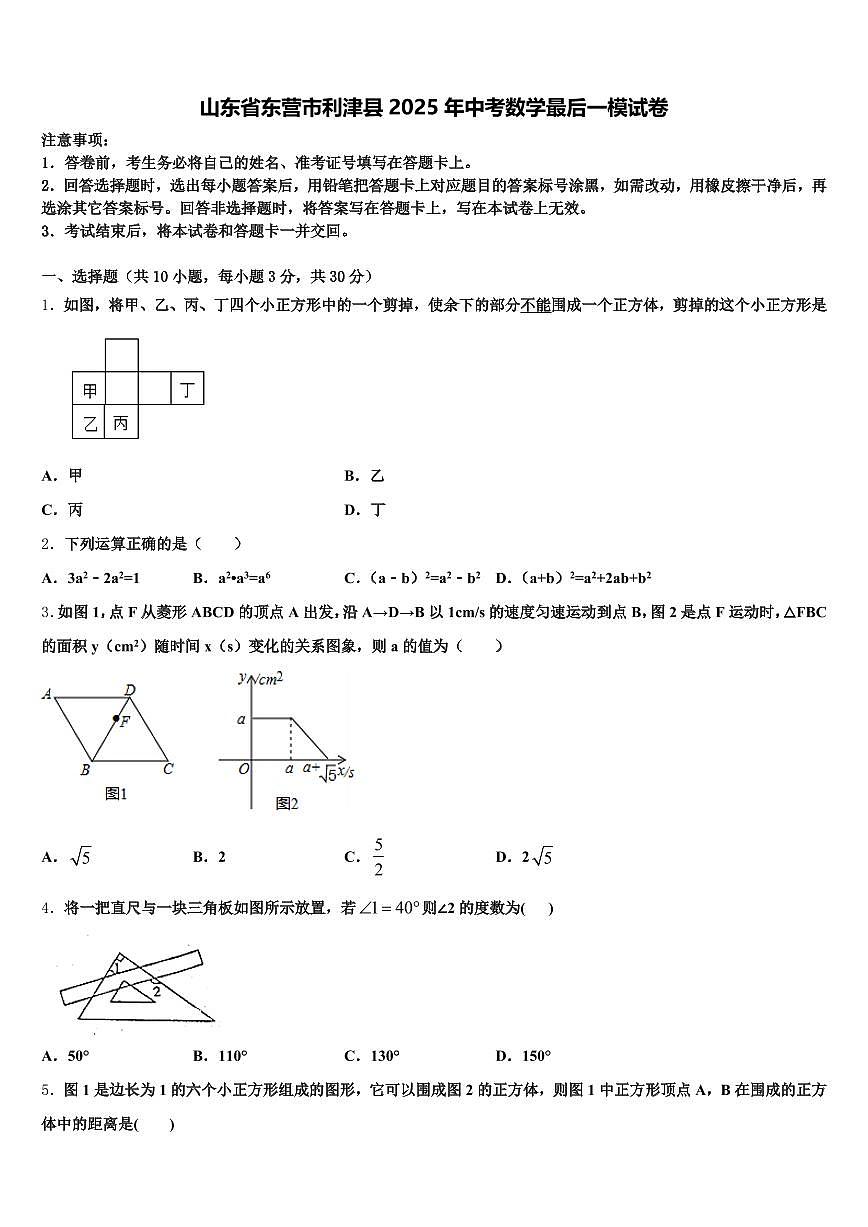 山东省东营市利津县2025年中考数学最后一模试卷含解析第1页