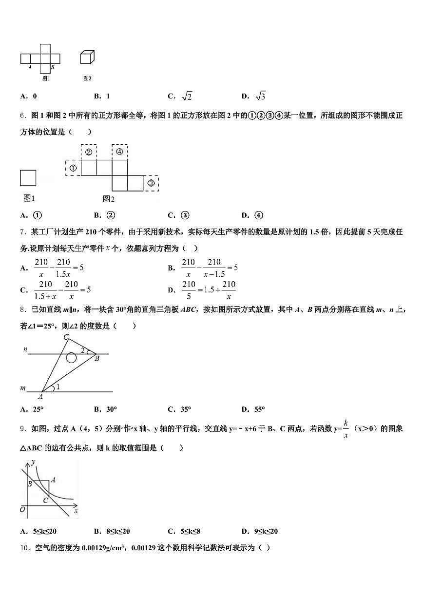 山东省东营市利津县2025年中考数学最后一模试卷含解析第2页