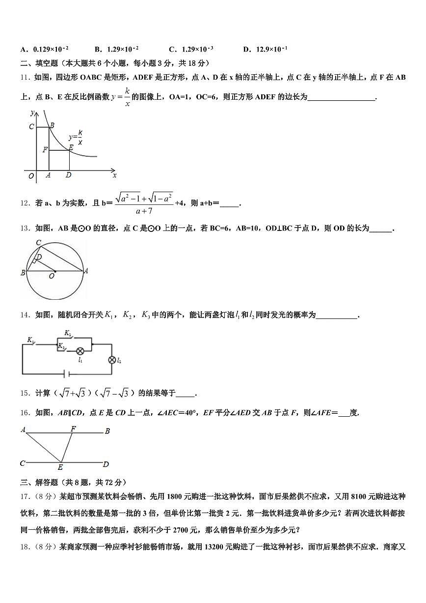 山东省东营市利津县2025年中考数学最后一模试卷含解析第3页