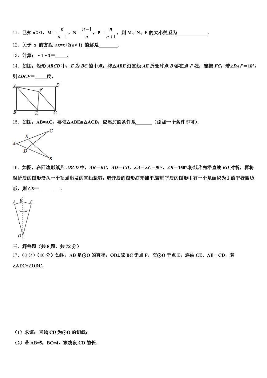 2024-2025学年上海市普陀区中考数学考试模拟冲刺卷含解析第3页