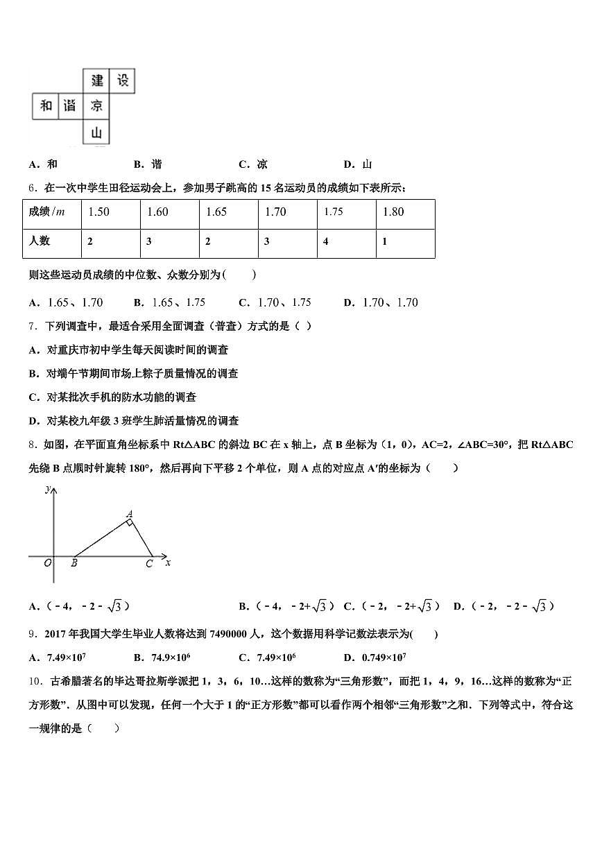 甘肃省陇南地区2025届初中数学毕业考试模拟冲刺卷含解析第2页