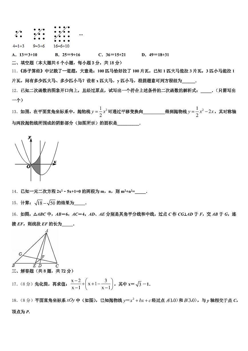 甘肃省陇南地区2025届初中数学毕业考试模拟冲刺卷含解析第3页