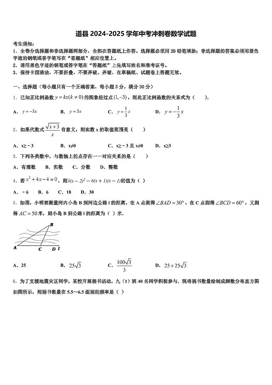 道县2024-2025学年中考冲刺卷数学试题含解析第1页