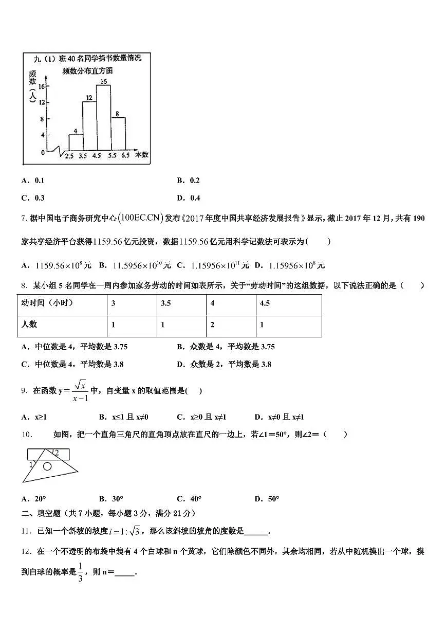 道县2024-2025学年中考冲刺卷数学试题含解析第2页