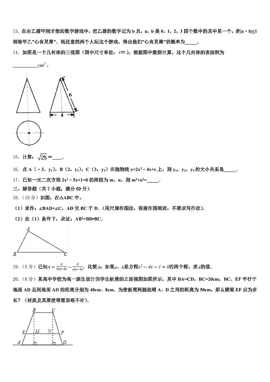 道县2024-2025学年中考冲刺卷数学试题含解析第3页