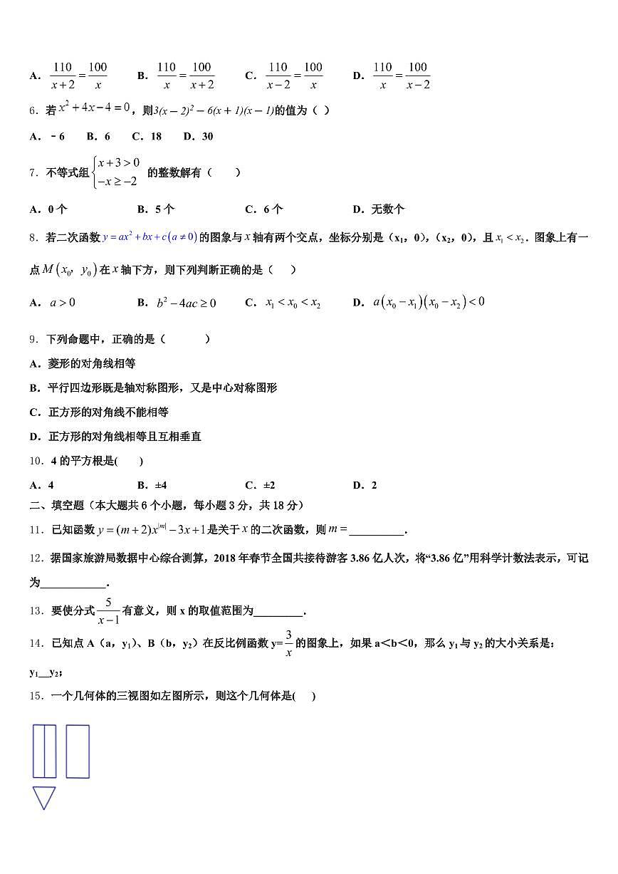 2024-2025学年徐州市丰县中考数学全真模拟试卷含解析第2页